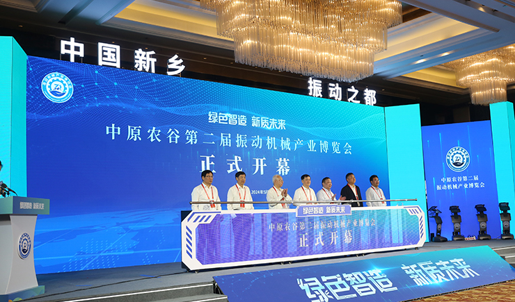 【大象新聞】為期三天！中原農(nóng)谷第二屆振動(dòng)機(jī)械產(chǎn)業(yè)博覽會(huì)在新鄉(xiāng)開(kāi)幕